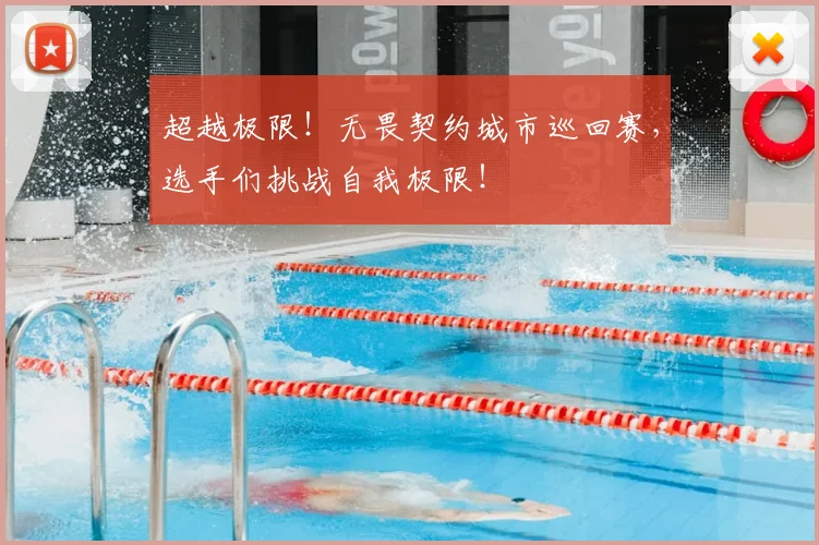 超越极限!无畏契约城市巡回赛,选手们挑战自我极限!